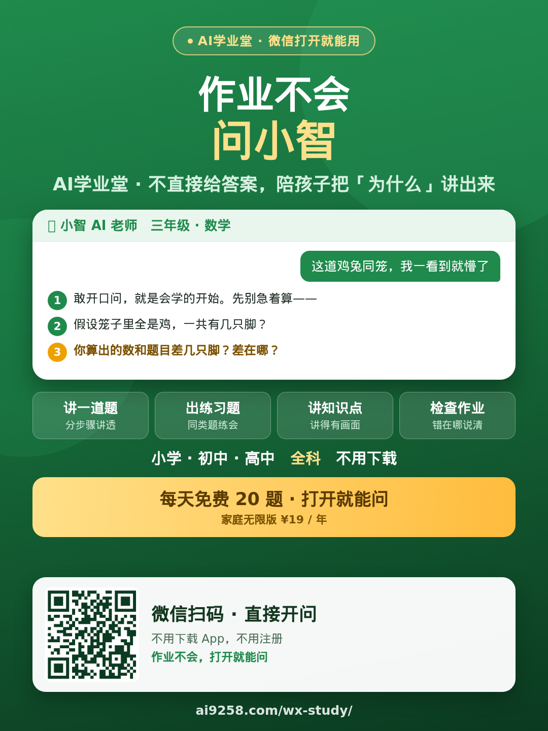 小智AI老师宣传海报